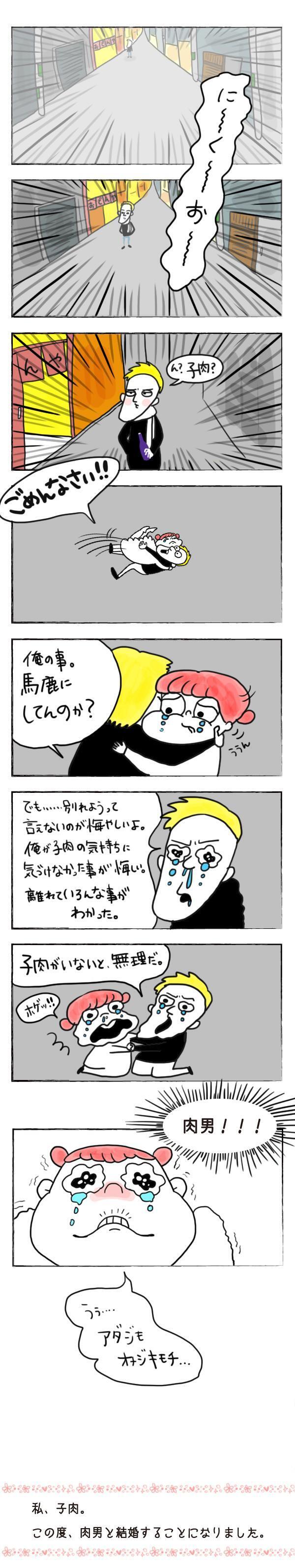 実家に戻って気づいた彼氏の気持ち…【それいけ！子肉ちゃん Vol.16】