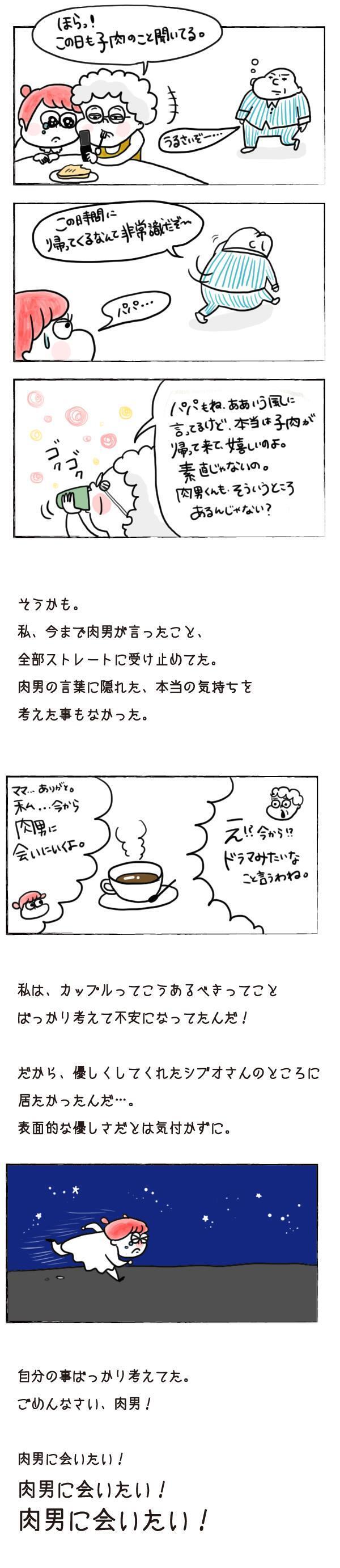 実家に戻って気づいた彼氏の気持ち…【それいけ！子肉ちゃん Vol.16】