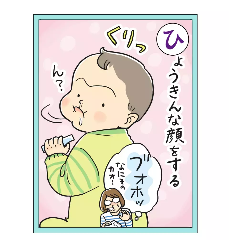 「オレたちひょうきん族」 栗生ゑゐこの赤ちゃんカルタVol.27