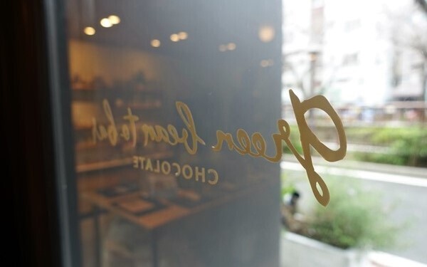 目黒川沿いで味わう手づくりチョコレート#中目黒 #​green bean to bar chocolate #おしゃれカフェ Vol.16