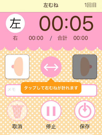 授乳アプリがすごく便利！ いつあげたっけ？ がなくなる！病院の診察にも使える