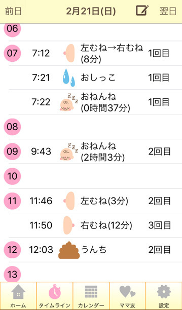 授乳アプリがすごく便利！ いつあげたっけ？ がなくなる！病院の診察にも使える
