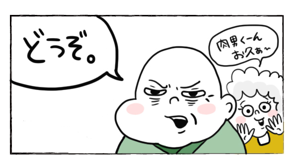 両親へ挨拶に　汗でとれる黒染めスプレー【それいけ！子肉ちゃん～新婚編～ Vol.1】