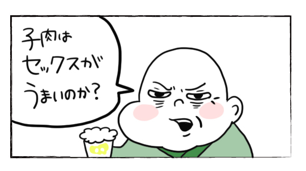 両親へ挨拶に　汗でとれる黒染めスプレー【それいけ！子肉ちゃん～新婚編～ Vol.1】