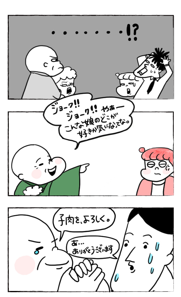 両親へ挨拶に　汗でとれる黒染めスプレー【それいけ！子肉ちゃん～新婚編～ Vol.1】