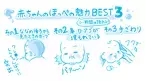 「赤ちゃんのほっぺ」 栗生ゑゐこの赤ちゃんカルタVol.30