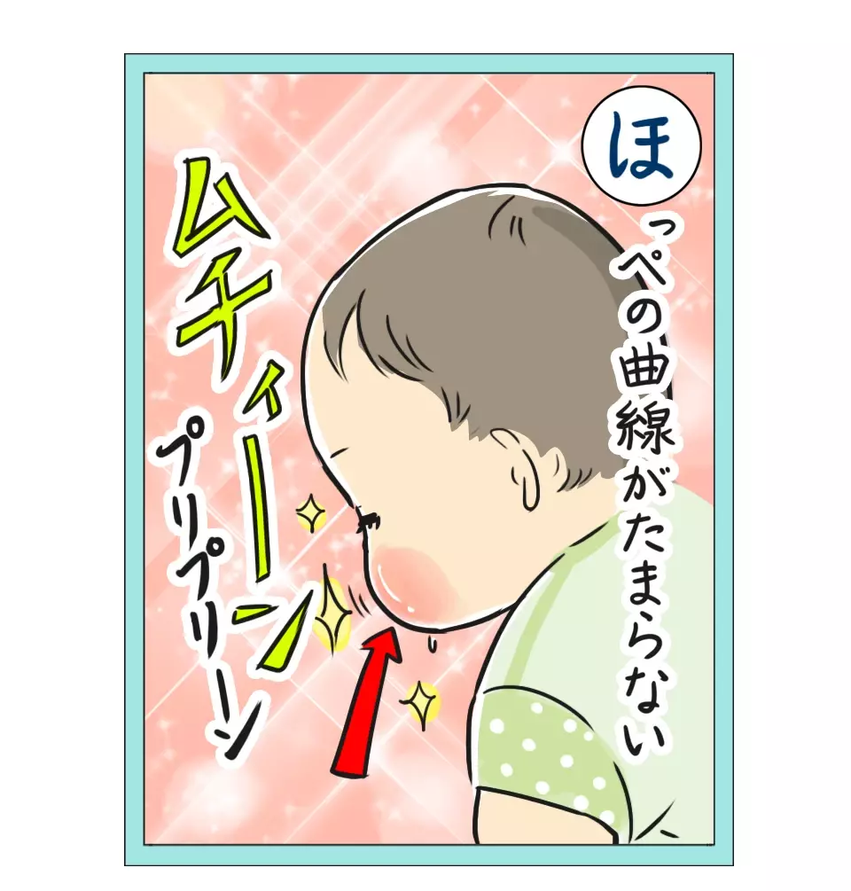 「赤ちゃんのほっぺ」 栗生ゑゐこの赤ちゃんカルタVol.30