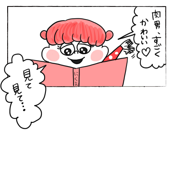 結婚報告でまさかの報告【それいけ！子肉ちゃん～新婚編～ Vol.2】