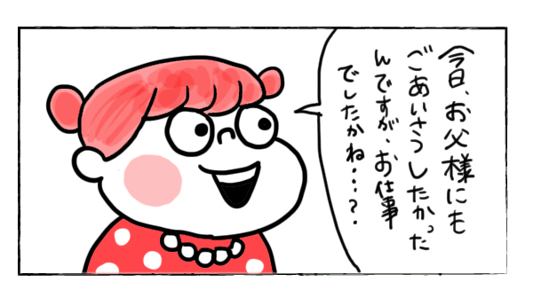 結婚報告でまさかの報告【それいけ！子肉ちゃん～新婚編～ Vol.2】