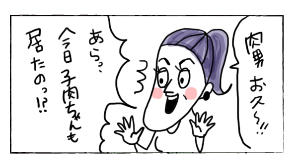 結婚報告でまさかの報告【それいけ！子肉ちゃん～新婚編～ Vol.2】