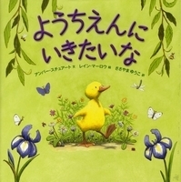 子どもの頑張る気持ちが育つ絵本＜絵本ナビ監修＞絵本をえらぶ Vol.9