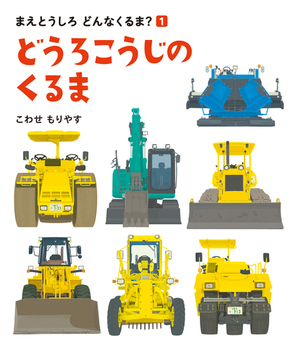 編集部おすすめ！　男の子が大好きな乗り物絵本＜絵本ナビ監修＞絵本をえらぶ Vol.10