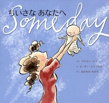 心のツボにグッとくる！　ママが泣ける絵本＜絵本ナビ監修＞絵本をえらぶ Vol.11