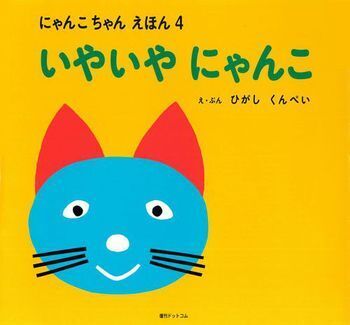 編集部おすすめ！　「イヤイヤ期」の子どもにぴったりの絵本＜絵本ナビ監修＞絵本をえらぶ Vol.12