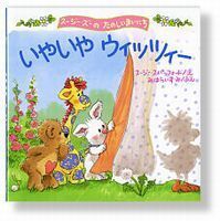 編集部おすすめ！　「イヤイヤ期」の子どもにぴったりの絵本＜絵本ナビ監修＞絵本をえらぶ Vol.12