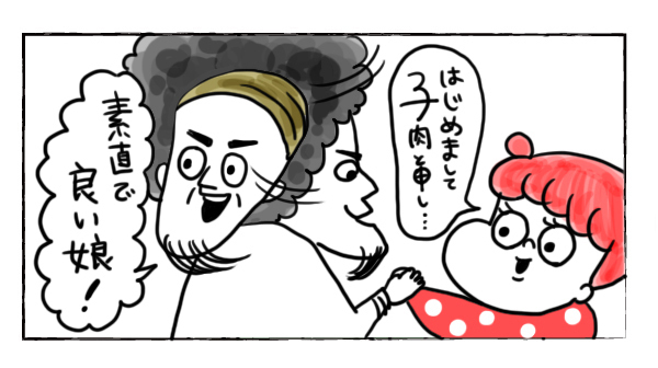 結婚と離婚【それいけ！子肉ちゃん～新婚編～ Vol.3】