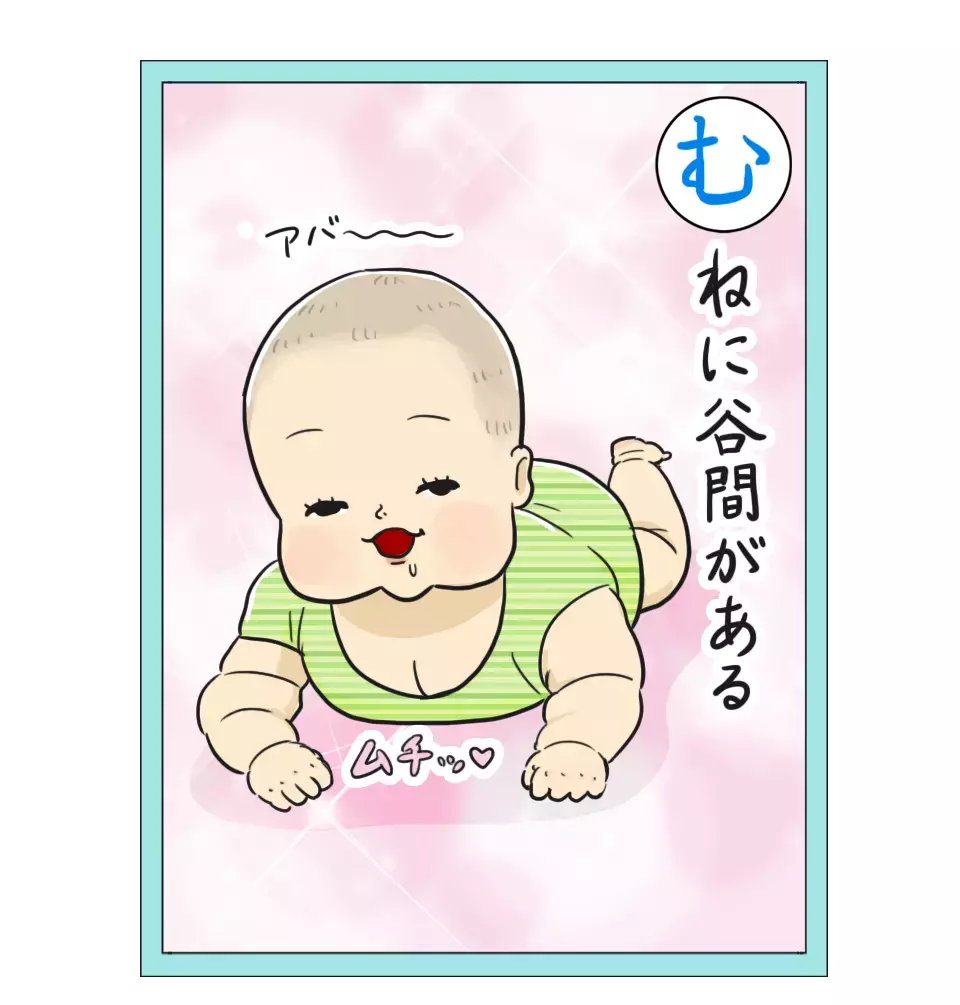 「100％ピュアな胸の谷間」 栗生ゑゐこの赤ちゃんカルタVol.33