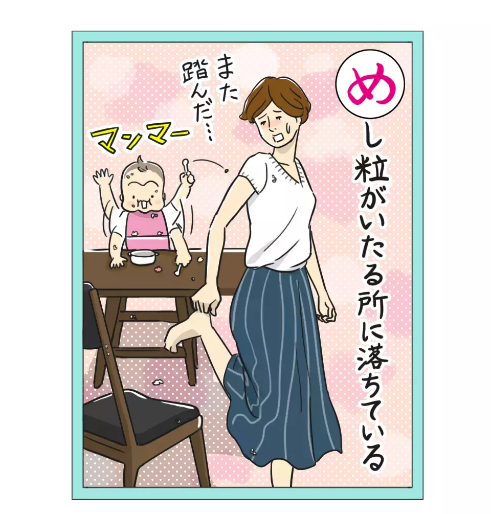 「初夏のプチ怪談～ごはん粒の行方～」 栗生ゑゐこの赤ちゃんカルタVol.34