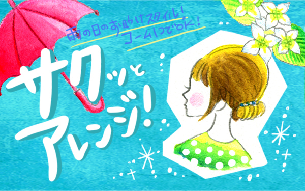 ヘアコームの使い方 30秒でできるまとめ髪・前髪アレンジ