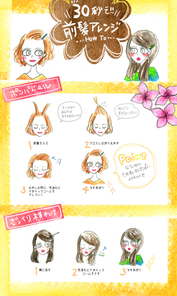 ヘアコームの使い方 30秒でできるまとめ髪・前髪アレンジ