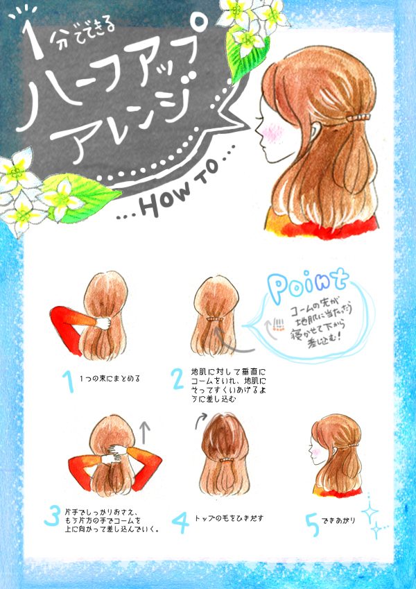 ヘアコームの使い方 30秒でできるまとめ髪・前髪アレンジ