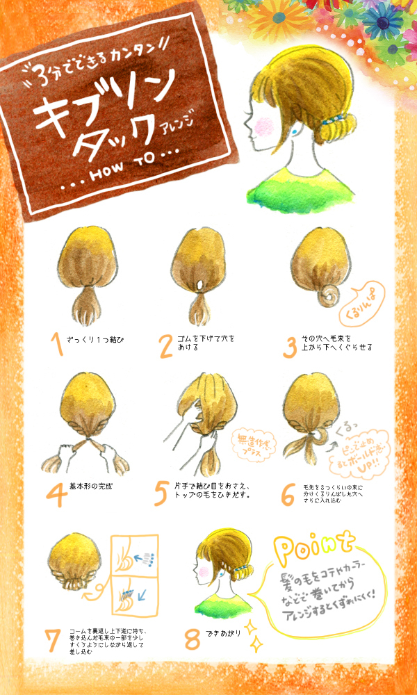 ヘアコームの使い方 30秒でできるまとめ髪・前髪アレンジ