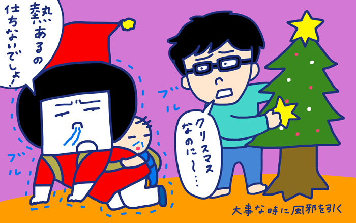 「息子、初めて風邪を引く」 おかっぱちゃんの子育て奮闘日記 Vol.28　