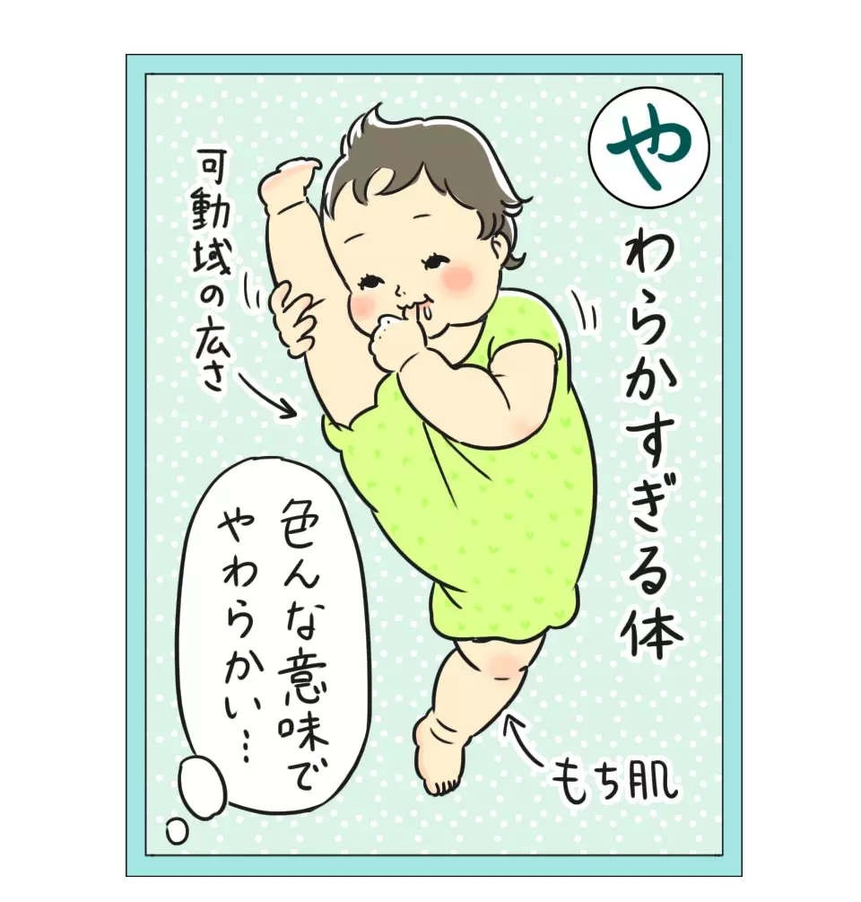 「赤ちゃんは軟体動物？」 栗生ゑゐこの赤ちゃんカルタVol.36