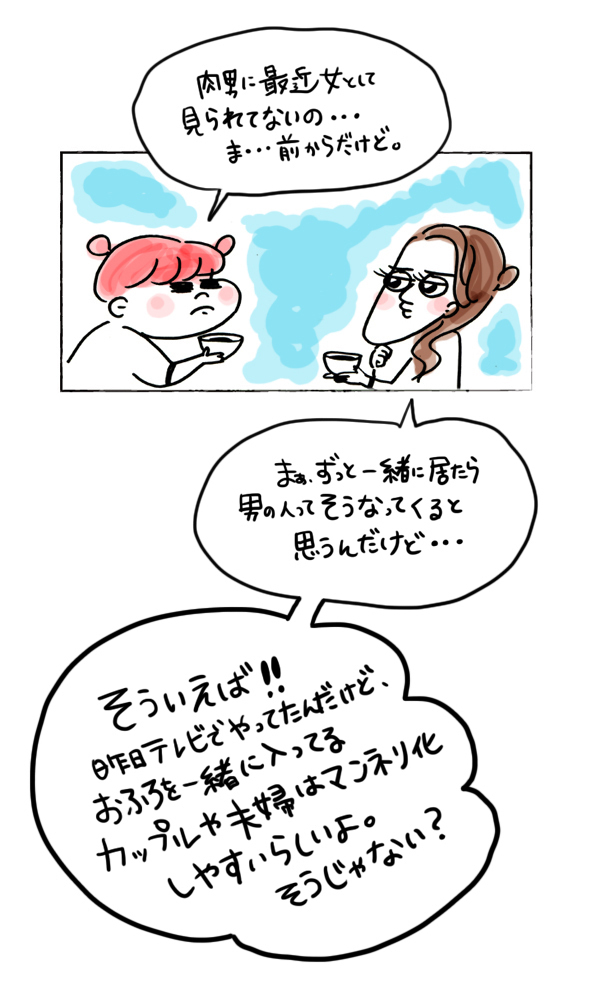 「一緒にお風呂」がときめくのはいつまで？【それいけ！子肉ちゃん～新婚編～ Vol.5】