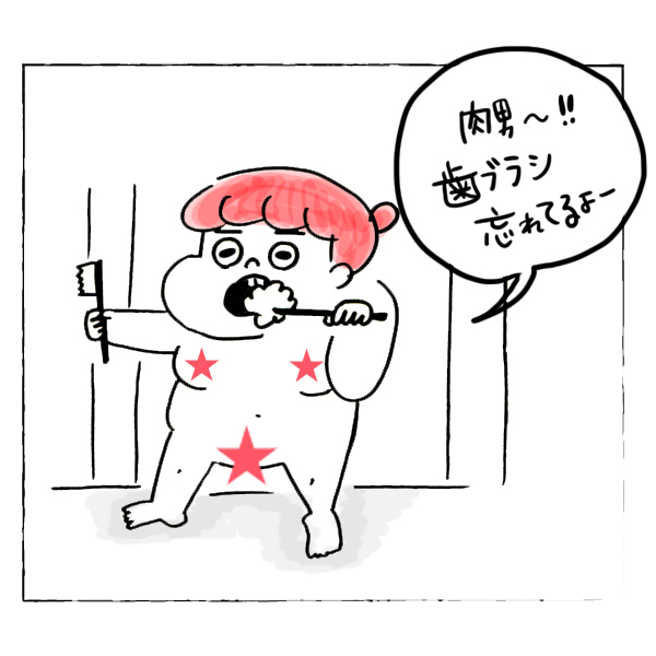 「一緒にお風呂」がときめくのはいつまで？【それいけ！子肉ちゃん～新婚編～ Vol.5】