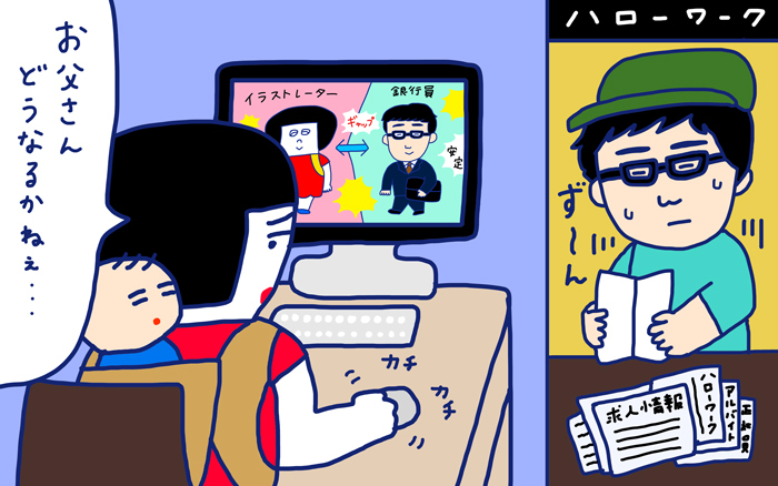 「どうなる？　無職のお父さん～前編～」 おかっぱちゃんの子育て奮闘日記 Vol.31　