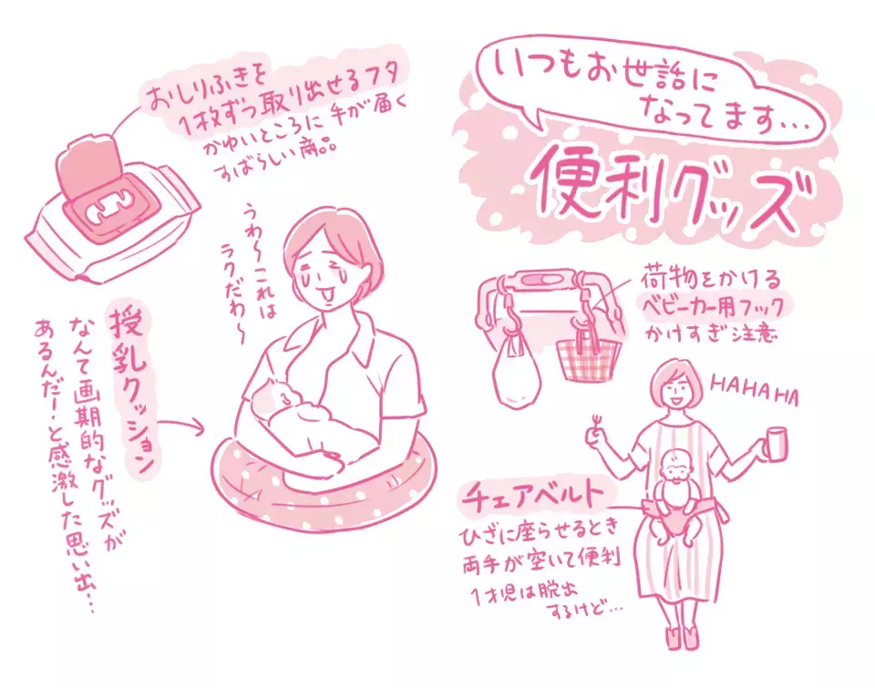 「思わず感動した育児グッズ」 栗生ゑゐこの赤ちゃんカルタVol.39