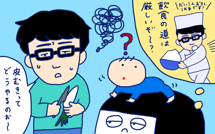 「どうなる？　無職のお父さん～後半～」 おかっぱちゃんの子育て奮闘日記 Vol.32　