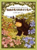 雨がふると喜ぶのはだあれ？　梅雨にぴったりのおすすめ絵本＜絵本ナビ監修＞絵本をえらぶ Vol.13