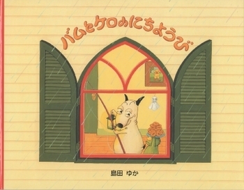 さあ、出かけよう！  雨の日が待ち遠しくなるおすすめ絵本＜絵本ナビ監修＞絵本をえらぶ Vol.14