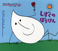 気持ちがスッと軽くなる「夏を感じさせる」水色（青色）の絵本＜絵本ナビ監修＞絵本をえらぶ Vol.15