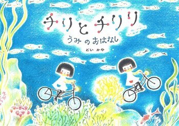夏を感じたい！  子どもがはしゃぐ海や川のおすすめ絵本＜絵本ナビ監修＞絵本をえらぶ Vol.16