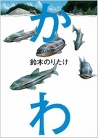 夏を感じたい！  子どもがはしゃぐ海や川のおすすめ絵本＜絵本ナビ監修＞絵本をえらぶ Vol.16