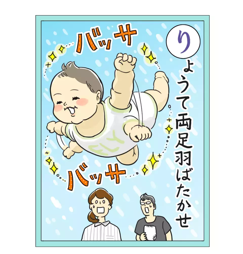 「赤ちゃんの飛行機ポーズがかわいい！」 栗生ゑゐこの赤ちゃんカルタVol.40