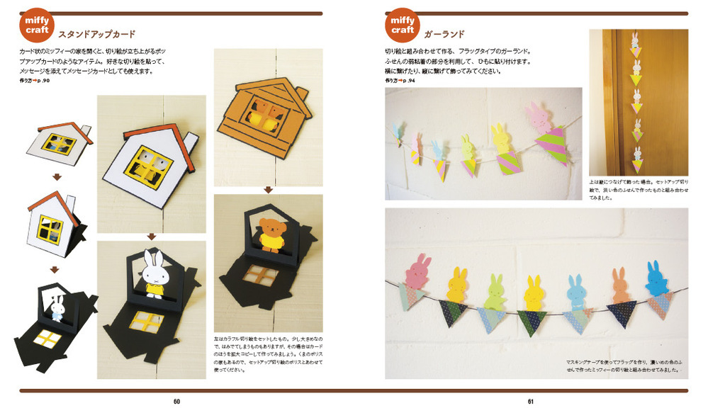 ミッフィーのハンドメイドクラフトがかわいすぎる！　子どもと遊べる工作遊び