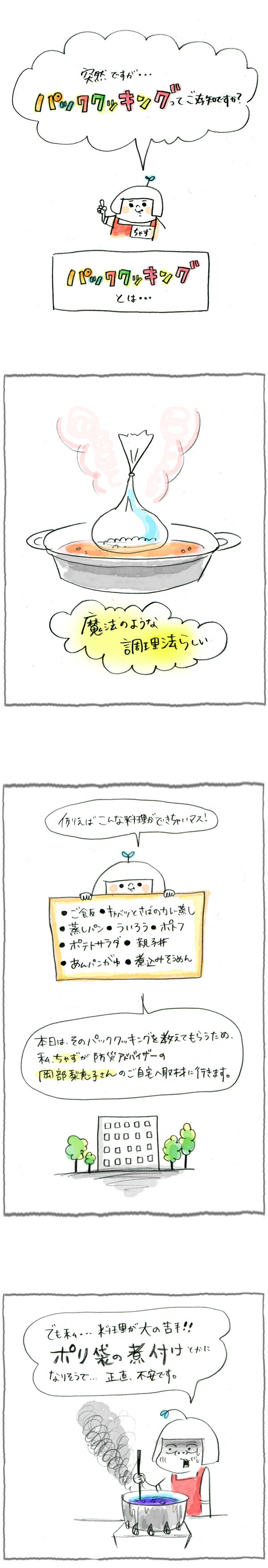 洗い物ナシ！　鍋と水とポリ袋だけで、ほかほかごはんが炊ける【災害時に役立つ魔法の調理法「パッククッキング」 Vol.1】