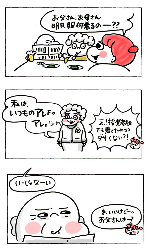 お父さんにまさかの事態が！　両家の顔合わせ【それいけ！子肉ちゃん～新婚編～ Vol.7】