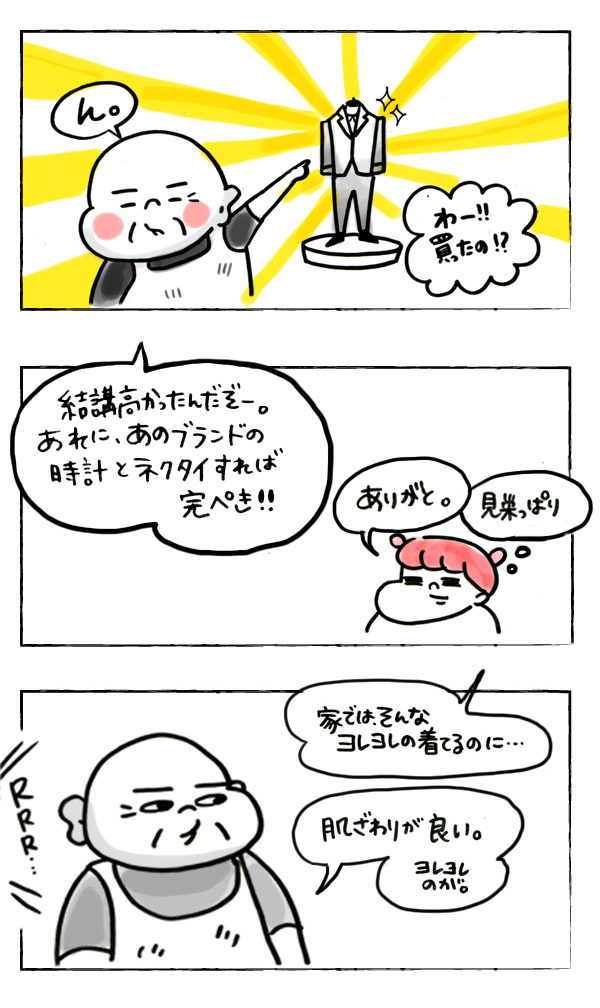 お父さんにまさかの事態が！　両家の顔合わせ【それいけ！子肉ちゃん～新婚編～ Vol.7】