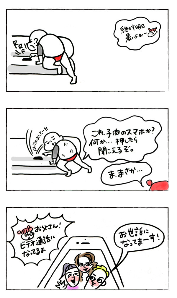 お父さんにまさかの事態が！　両家の顔合わせ【それいけ！子肉ちゃん～新婚編～ Vol.7】
