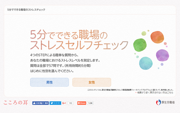 今のストレスは、どのレベル？！ 5分でできる “職場のストレス” セルフチェック