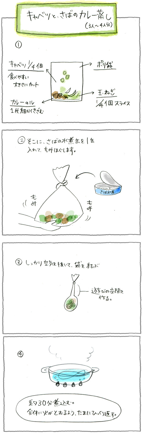 レトルト食品を使って作る、カレー＆親子丼【災害時に役立つ魔法の調理法「パッククッキング」 Vol.2】