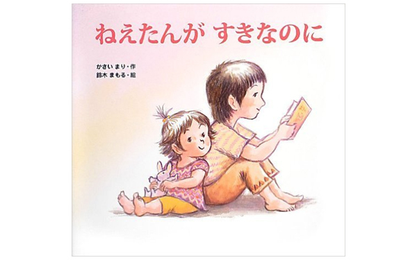 2人目を妊娠したら…上の子に読んであげたい絵本4選
