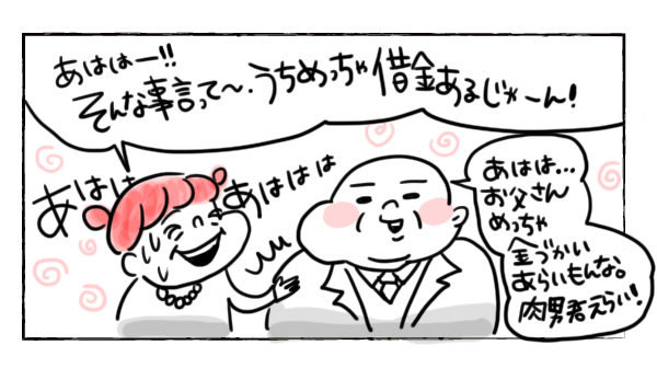 見栄っ張りパパ、大暴走の巻【それいけ！子肉ちゃん～新婚編～ Vol.8】