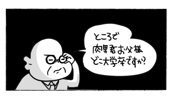 見栄っ張りパパ、大暴走の巻【それいけ！子肉ちゃん～新婚編～ Vol.8】