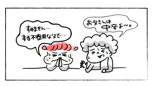 見栄っ張りパパ、大暴走の巻【それいけ！子肉ちゃん～新婚編～ Vol.8】